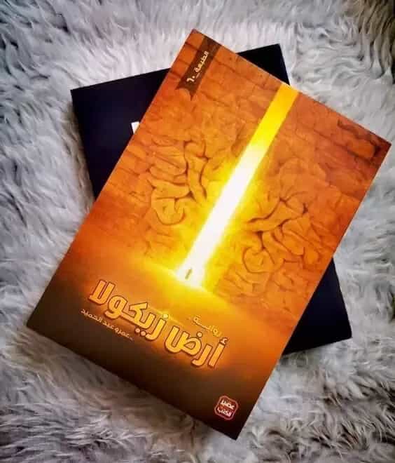 أرض زيكولا