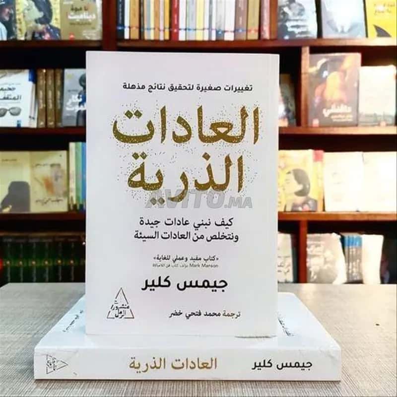 Thumbnail for كتاب العادات الذرية