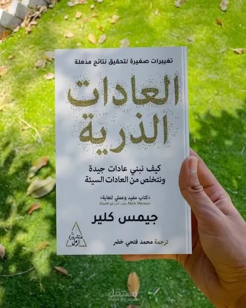 Thumbnail for كتاب العادات الذرية