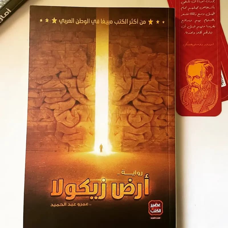 Thumbnail for أرض زيكولا