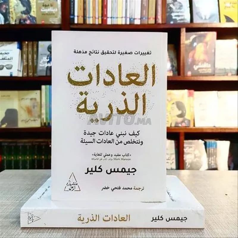 Thumbnail for كتاب العادات الذرية